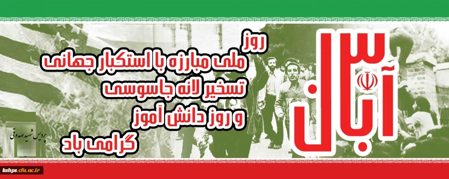 روابط عمومی پردیس شهید صدوقی