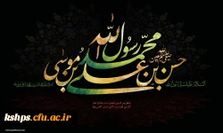 رحلت نبی مکرم اسلام(ص) وشهادت امام حسن مجتبی(ع) وامام رضا (ع) تسلیت باد 2