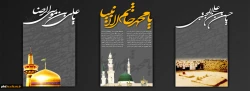 رحلت نبی مکرم اسلام(ص) وشهادت امام حسن مجتبی(ع) وامام رضا (ع) تسلیت باد