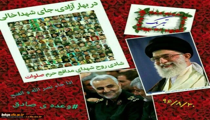 در پی تحقق وعده نابودی داعش و استکبار جهانی پیام تبریک نهاد مقام معظم رهبری دانشگاه فرهنگیان کرمانشاه به رهبر معظم انقلاب, ملت ایران و دانشجویان فهیم