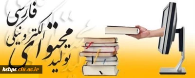 دانشگاه فرهنگیان کرمانشاه برگزار می کند

اولین دوره مسابقه تولید محتوای الکترونیکی جهت کارکنان، اساتید و دانشجویان دانشگاه فرهنگیان کرمانشاه