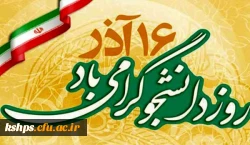 روابط عمومی پردیس شهید صدوقی