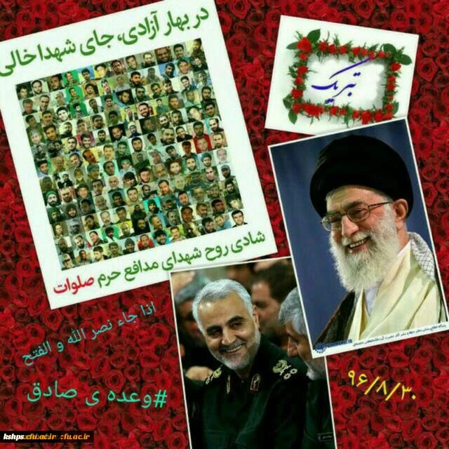 پیام تبریک مسئول نهاد رهبری دانشگاه فرهنگیان کرمانشاه در پی تحقق وعده نابودی داعش و استکبار جهانی ح