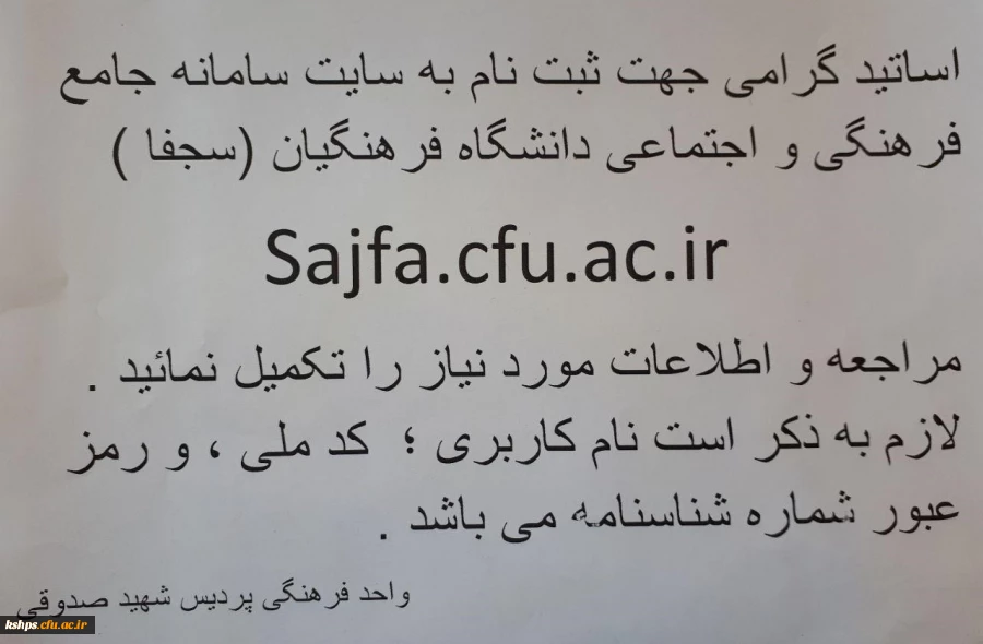 ثبت نام اساتید در سامانه جامع فرهنگی و اجتماعی 2