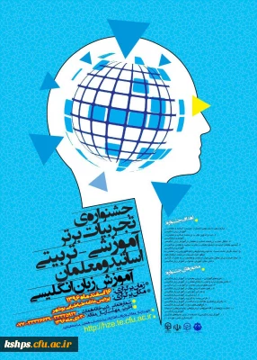 جشنواره تجربیات برتر آموزشی – تربیتی اساتید و معلمان آموزش زبان انگلیسی ، اسفند ماه 1396 بوشهر