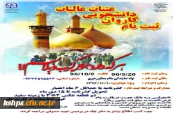 ثبت نام عتبات عالیات دانشجویان