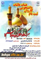 ثبت نام عتبات عالیات دانشجویان 2