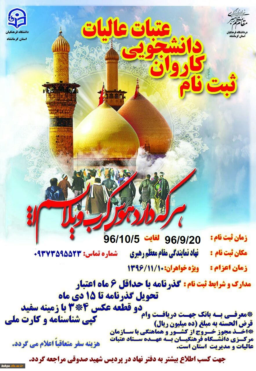 ثبت نام عتبات عالیات دانشجویان 2