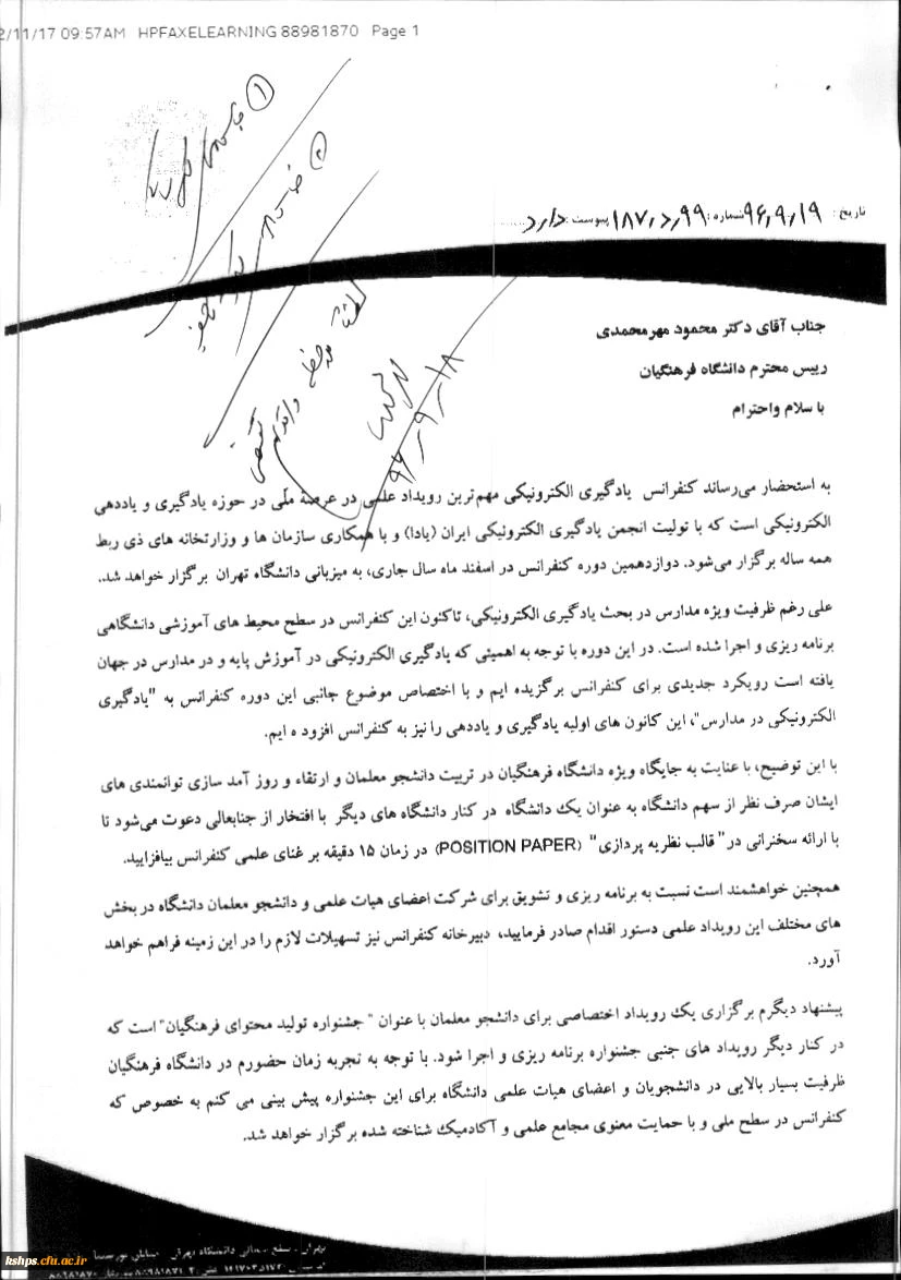 فراخوان دوازدهمین دوره کنفرانس یادگیری الکترونیکی  جهت اعضای هیات علمی و مدرسان پردیس­ها  2