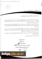 فراخوان دوازدهمین دوره کنفرانس یادگیری الکترونیکی  جهت اعضای هیات علمی و مدرسان پردیس­ها  7