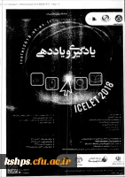 فراخوان دوازدهمین دوره کنفرانس یادگیری الکترونیکی  جهت اعضای هیات علمی و مدرسان پردیس­ها  13