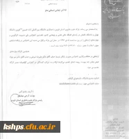 نخستین کنفرانس ملی مدیریت کارآفرینی و مهارت های ارتباطی جهت  اعضای هیات علمی، مدرسان و دانشجویان  2