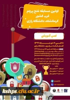 اولین مسابقه فتح پرچم غرب کشور، کرمانشاه، دانشگاه رازی 2