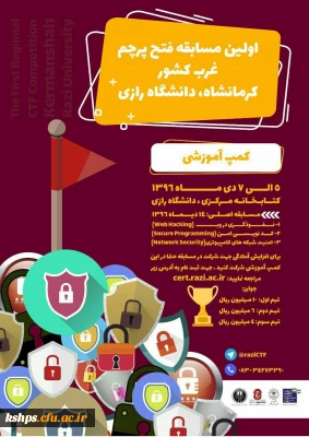 اولین مسابقه فتح پرچم غرب کشور، کرمانشاه، دانشگاه رازی