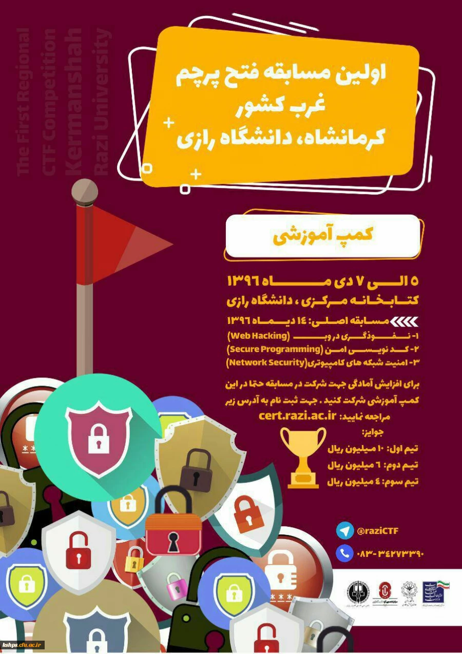 اولین مسابقه فتح پرچم غرب کشور، کرمانشاه، دانشگاه رازی 2