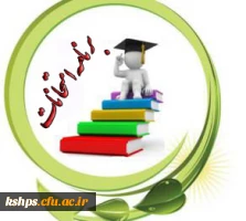 برنامه امتحانی نیم سال اول سال تحصیلی 96- 97 پردیس شهید صدوقی کرمانشاه 6