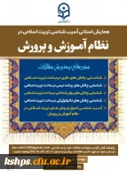 همایش استانی آسیب شناسی تربیت اسلامی در نظام آموزش و پرورش 2