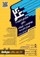 همایش کشوری آموزش زبان عربی 2