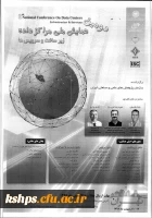 دومین همایش ملی مراکز داده ها، زیرساخت و سرویس ها 2