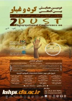 فراخوان دومین همایش بین المللی گرد و غبار 2