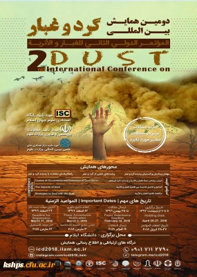 فراخوان دومین همایش بین المللی گرد و غبار