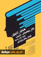 همایش کشوری آموزش ریاضی در ابتدایی» در تاریخ دوم اسفندماه سال جاری در دانشگاه فرهنگیان استان سمنان برگزار می گردد. 2