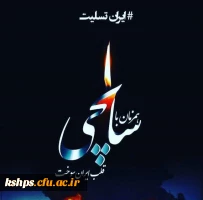 انّا للّه و انّا الیه راجعون 2