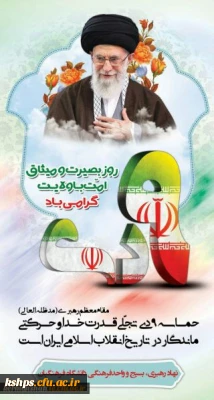 9دی ماه برخاسته از بصیرت ملت ایران