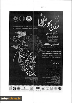 فراخوان دومین کنگره بین المللی عرفا در کلام مولانا