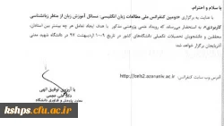 دومین کنفرانس ملی مطالعات زبان انگلیسی 3