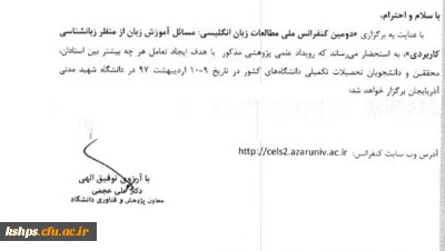 دومین کنفرانس ملی مطالعات زبان انگلیسی