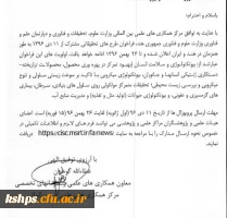 فراخوان طرح های تحقیقاتی مشترک بین مرکز همکاری های علمی وزارت علوم با مرکز علم و فناوری وزارت علوم کشور هند 2