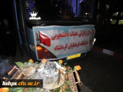 دانشجویان پردیس شهید صدوقی عازم کربلا شدند 2