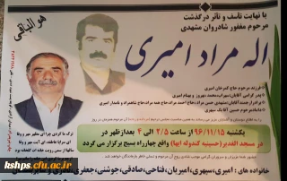 سرکار خانم دکتر امیری مصیبت وارده را به شما وخانواده محترم تسلیت عرض می نماییم