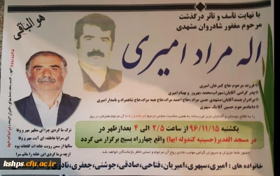 سرکار خانم دکتر امیری مصیبت وارده را به شما وخانواده محترم تسلیت عرض می نماییم