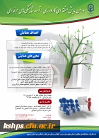 پوستر دومین همایش منطقه ای کارورزی؛ توسعه شایستگی های حرفه ای 2