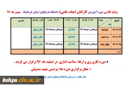 اطلاعیه برگزاری دوره های آموزشی کارکنان 2