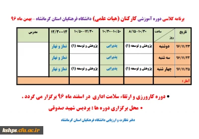 اطلاعیه برگزاری دوره های آموزشی کارکنان