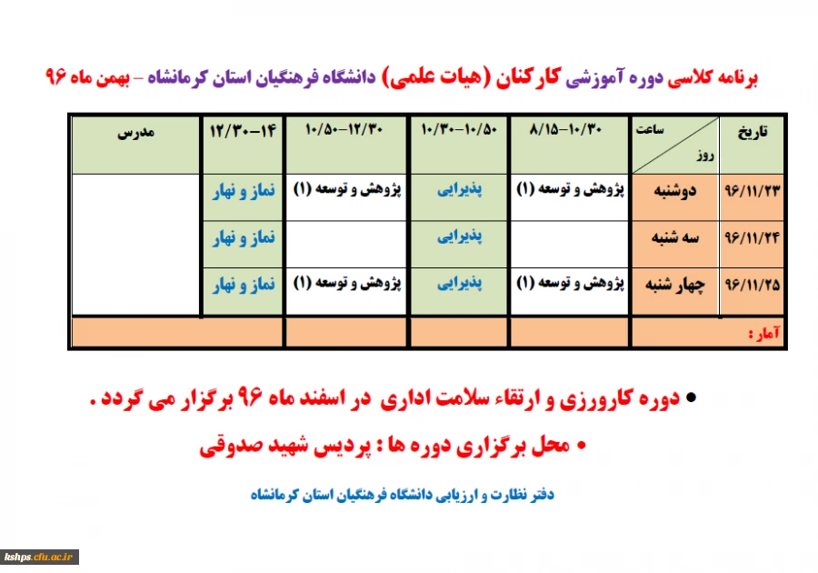 اطلاعیه برگزاری دوره های آموزشی کارکنان 2