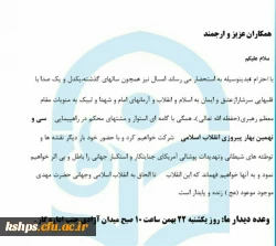 شرکت در راهپیمایی 22 بهمن 2