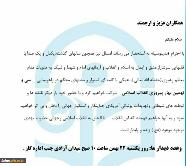 شرکت در راهپیمایی 22 بهمن 2