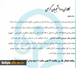 شرکت در راهپیمایی 22 بهمن 2