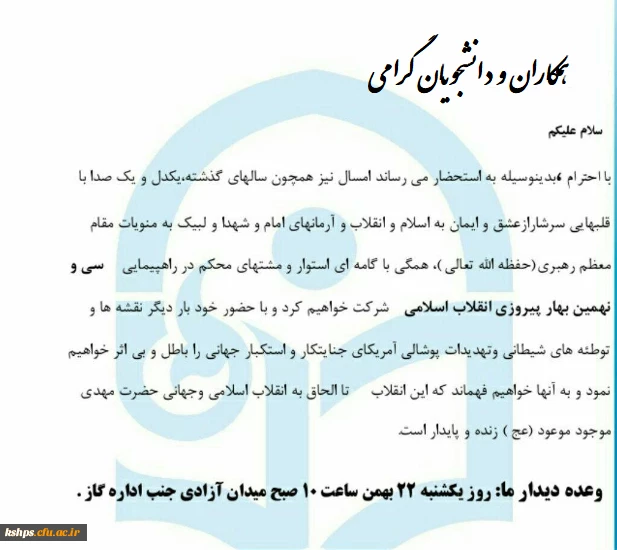 شرکت در راهپیمایی 22 بهمن 2