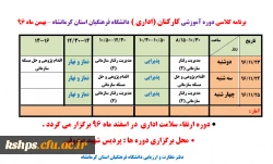 اطلاعیه برگزاری دوره های آموزشی کارکنان 4