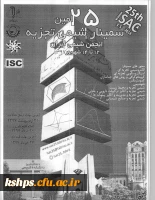 پیوست فراخوان بیست و پنجمین سمینار شیمی تجزیه 2