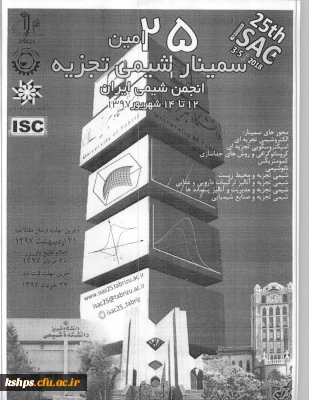 پیوست فراخوان بیست و پنجمین سمینار شیمی تجزیه