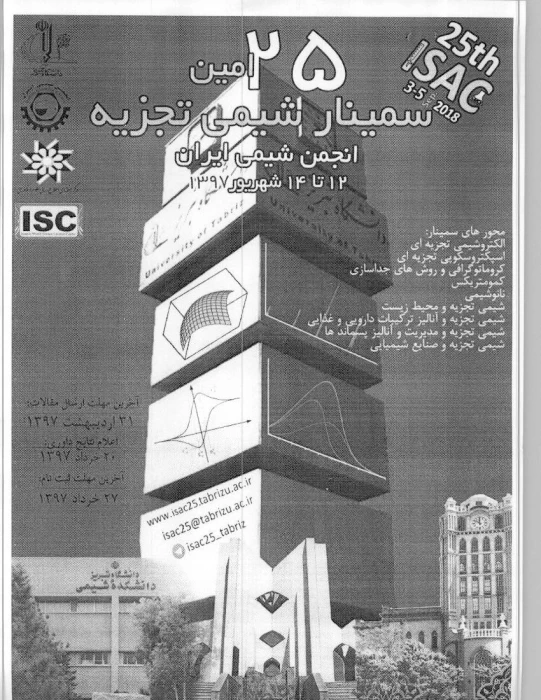 پیوست فراخوان بیست و پنجمین سمینار شیمی تجزیه