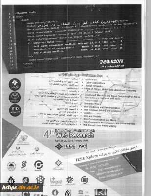 چهارمین کنفرانس بین المللی وب پژوهی