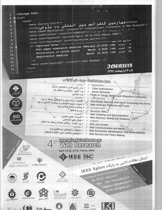 چهارمین کنفرانس بین المللی وب پژوهی