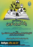 حضور کارگروه یادگیری الکترونیک دانشگاه فرهنگیان کرمانشاه در همایش یادگیری نوین با استفاده از فناوری اطلاعات و افتتاح شبکه اجتماعی شمیم در سازمان مرکزی  2